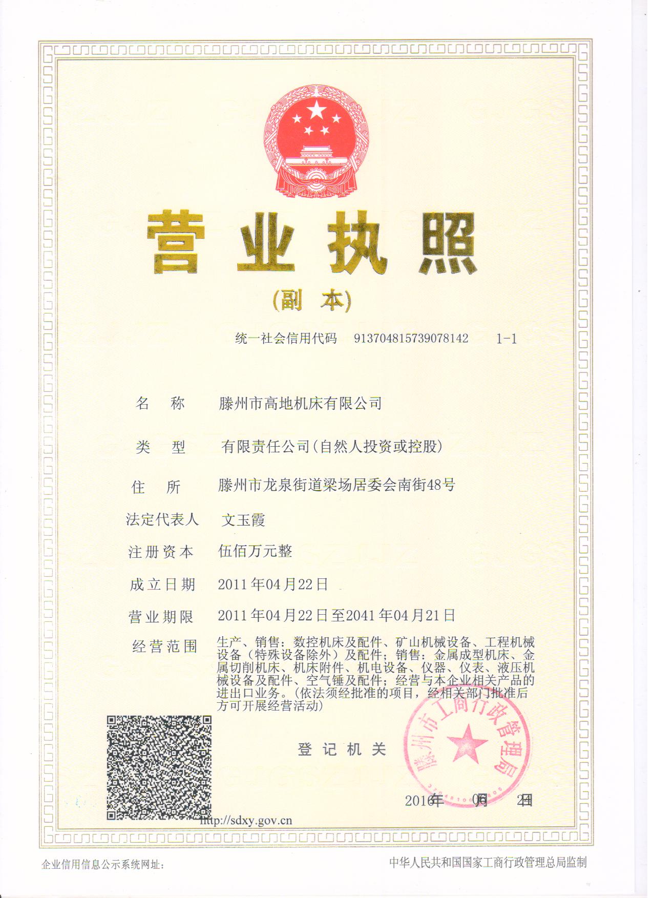 高地營業(yè)執(zhí)照